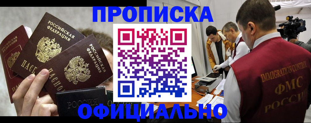 прописка в Кольчугино