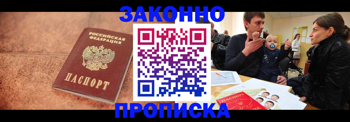 прописка ребенка в Кольчугино